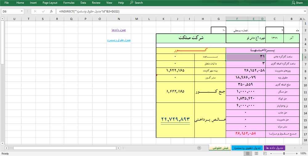 شیت سوم اکسل حقوق و دستمزد